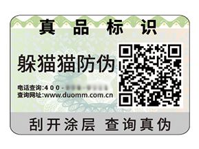 運用二維碼防偽標(biāo)簽具有什么好處？