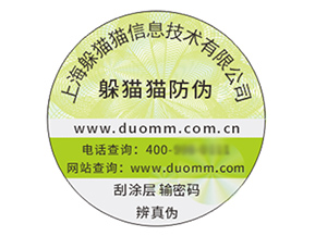品牌定制防偽標(biāo)簽?zāi)軌驇硎裁磧r值作用？
