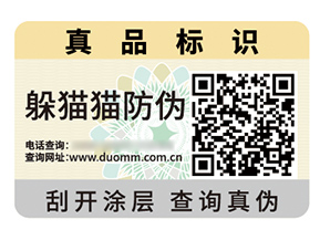 數碼防偽標簽具有什么優勢作用？