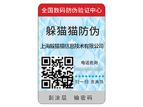 運用塑膜防偽標簽具有什么價值作用？