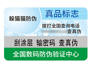 品牌防偽標簽帶來了什么效果作用？