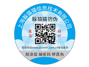 品牌防偽標簽具有什么優勢好處？