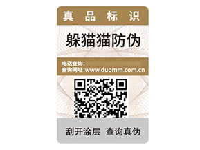 數碼防偽標簽能夠帶來什么作用效果？