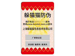 品牌定制不干膠防偽標簽有什么優勢效果？