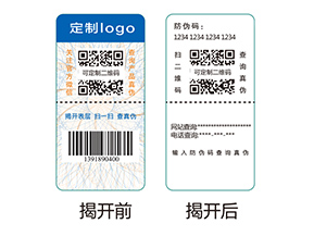 雙層防偽標簽的應用有哪些優勢好處？