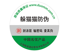 應用防偽標簽能夠帶來什么價值好處？