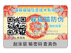 品牌定制二維碼防偽標(biāo)簽具有什么優(yōu)勢(shì)？