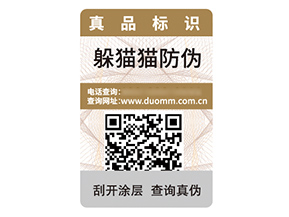 品牌定制防偽標(biāo)簽具有什么優(yōu)勢(shì)作用？