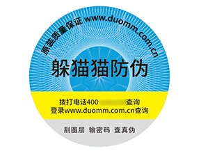 品牌定制防偽標(biāo)簽?zāi)軒?lái)什么價(jià)值效果?