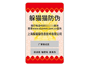 品牌塑膜防偽標(biāo)簽的運(yùn)用有哪些優(yōu)勢(shì)好處？