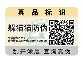 二維碼防偽標簽：解碼信任，智護品質