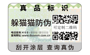 二維碼防偽標簽.jpg