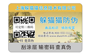 數(shù)碼防偽標簽.jpg